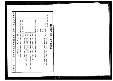 [傅]傅氏宗谱_12卷 (湖北) 傅氏家谱_五.pdf