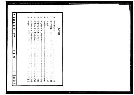 [傅]傅氏宗谱_12卷 (湖北) 傅氏家谱_七.pdf