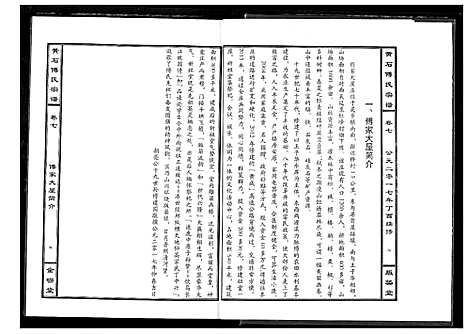 [傅]傅氏宗谱_12卷 (湖北) 傅氏家谱_七.pdf