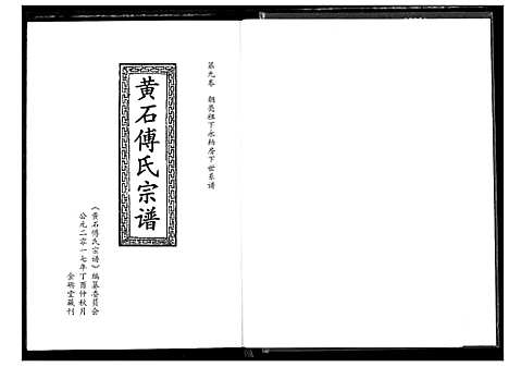 [傅]傅氏宗谱_12卷 (湖北) 傅氏家谱_九.pdf