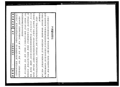 [傅]傅氏宗谱_12卷 (湖北) 傅氏家谱_九.pdf