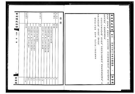 [傅]傅氏宗谱_12卷 (湖北) 傅氏家谱_十.pdf