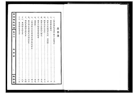 [傅]傅氏宗谱_12卷 (湖北) 傅氏家谱_十二.pdf