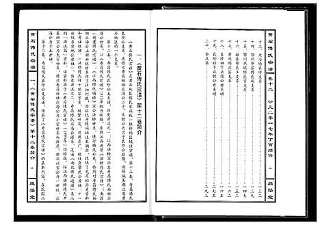 [傅]傅氏宗谱_12卷 (湖北) 傅氏家谱_十二.pdf