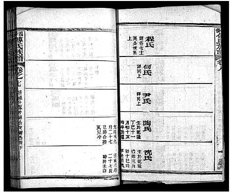 [傅]四修傅氏族谱_34卷首末各1卷-傅氏族谱_Si Xiu Fu Shi (湖北) 四修傅氏家谱_七.pdf