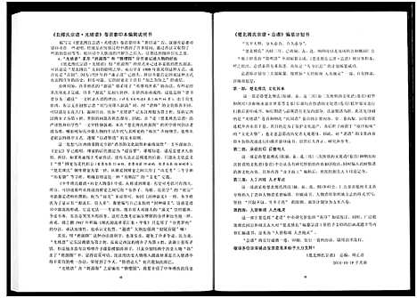 [傅]楚北傅氏宗谱_光绪谱重印版 (湖北) 楚北傅氏家谱_一.pdf