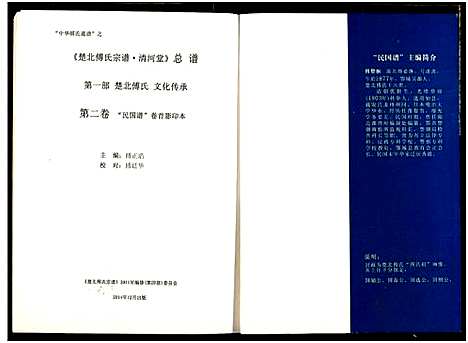 [傅]楚北傅氏宗谱_光绪谱重印版 (湖北) 楚北傅氏家谱_二.pdf