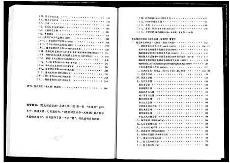 [傅]楚北傅氏宗谱_光绪谱重印版 (湖北) 楚北傅氏家谱_二.pdf