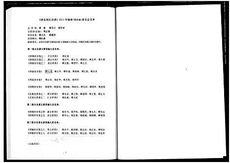 [傅]楚北傅氏宗谱_光绪谱重印版 (湖北) 楚北傅氏家谱_二.pdf