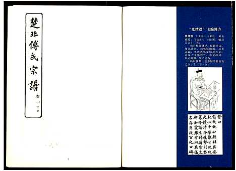 [傅]楚北傅氏宗谱_光绪谱重印版 (湖北) 楚北傅氏家谱_六.pdf