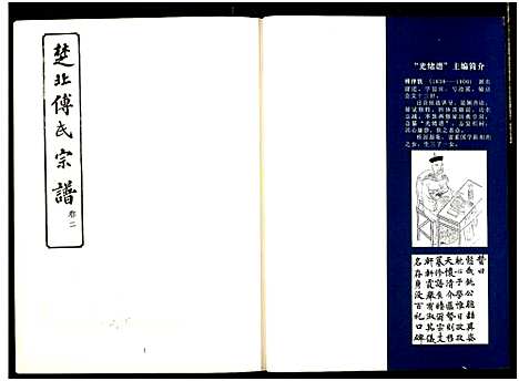 [傅]楚北傅氏宗谱_光绪谱重印版 (湖北) 楚北傅氏家谱_七.pdf