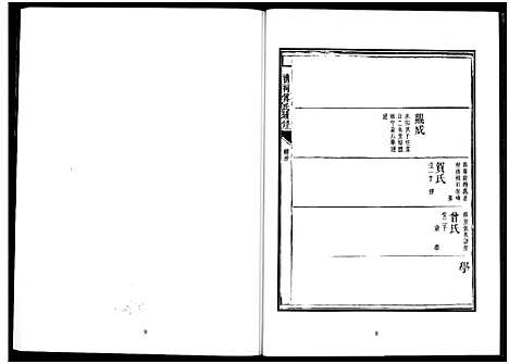 [傅]楚北傅氏宗谱_光绪谱重印版 (湖北) 楚北傅氏家谱_七.pdf