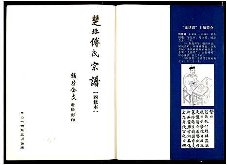 [傅]楚北傅氏宗谱_光绪谱重印版 (湖北) 楚北傅氏家谱_九.pdf