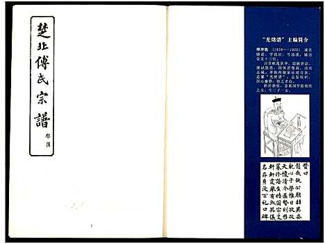 [傅]楚北傅氏宗谱_光绪谱重印版 (湖北) 楚北傅氏家谱_十.pdf