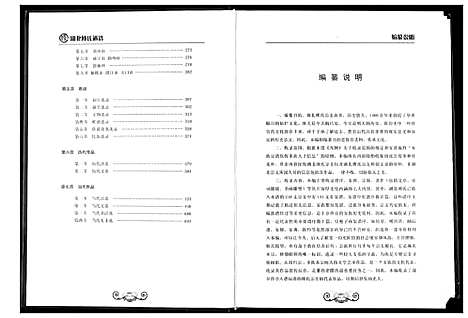 [傅]湖北傅氏通谱 (湖北) 湖北傅氏通谱_三.pdf