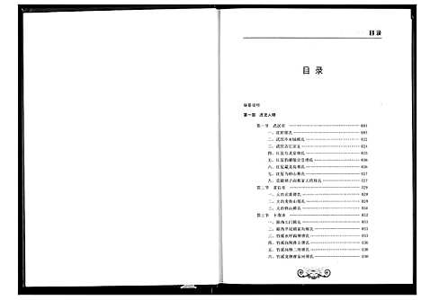 [傅]湖北傅氏通谱 (湖北) 湖北傅氏通谱_四.pdf