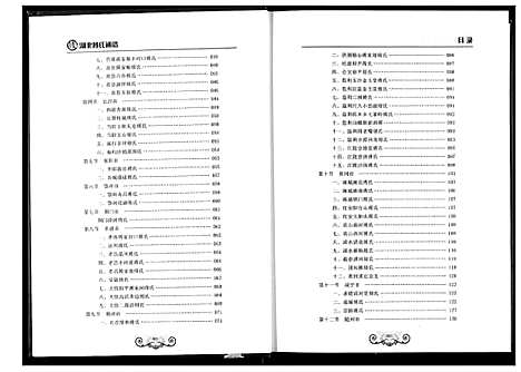 [傅]湖北傅氏通谱 (湖北) 湖北傅氏通谱_四.pdf