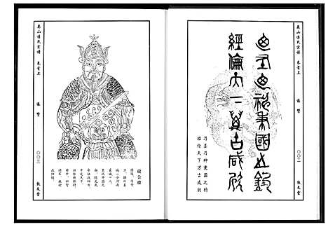 [傅]英山傅氏宗谱 (湖北) 英山傅氏家谱_一.pdf