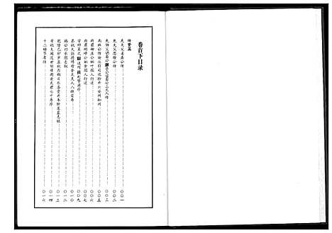 [傅]英山傅氏宗谱 (湖北) 英山傅氏家谱_二.pdf