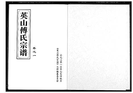 [傅]英山傅氏宗谱 (湖北) 英山傅氏家谱_三.pdf