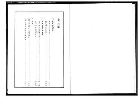 [傅]英山傅氏宗谱 (湖北) 英山傅氏家谱_三.pdf