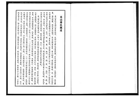 [傅]英山傅氏宗谱 (湖北) 英山傅氏家谱_六.pdf