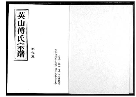 [傅]英山傅氏宗谱 (湖北) 英山傅氏家谱_七.pdf