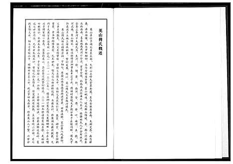 [傅]英山傅氏宗谱 (湖北) 英山傅氏家谱_七.pdf