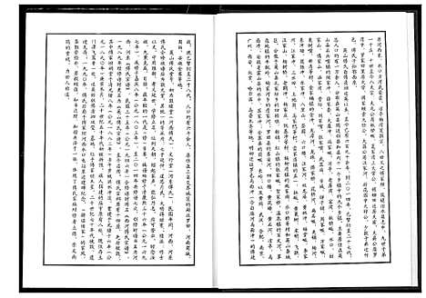 [傅]英山傅氏宗谱 (湖北) 英山傅氏家谱_七.pdf