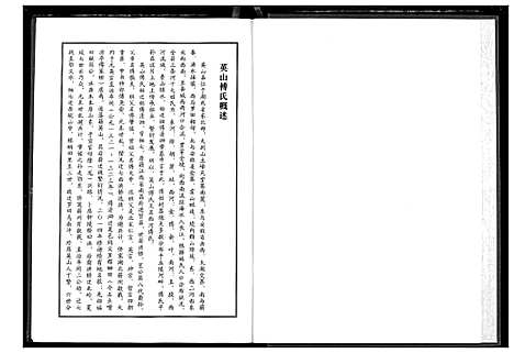 [傅]英山傅氏宗谱 (湖北) 英山傅氏家谱_九.pdf