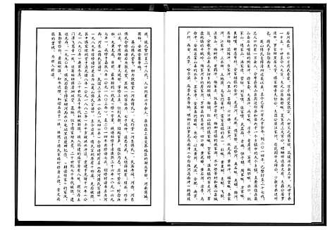 [傅]英山傅氏宗谱 (湖北) 英山傅氏家谱_九.pdf