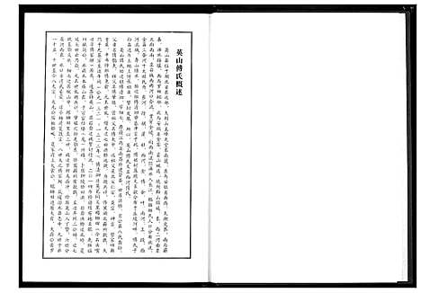 [傅]英山傅氏宗谱 (湖北) 英山傅氏家谱_十一.pdf