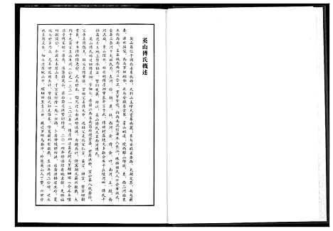 [傅]英山傅氏宗谱 (湖北) 英山傅氏家谱_十二.pdf