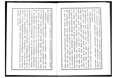 [傅]英山傅氏宗谱 (湖北) 英山傅氏家谱_十二.pdf