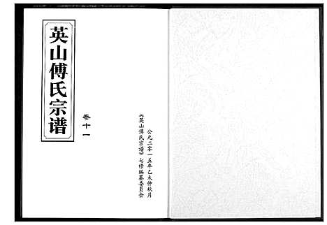 [傅]英山傅氏宗谱 (湖北) 英山傅氏家谱_十三.pdf