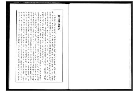 [傅]英山傅氏宗谱 (湖北) 英山傅氏家谱_十三.pdf