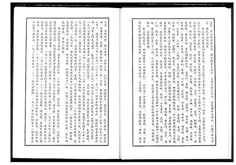 [傅]英山傅氏宗谱 (湖北) 英山傅氏家谱_十四.pdf