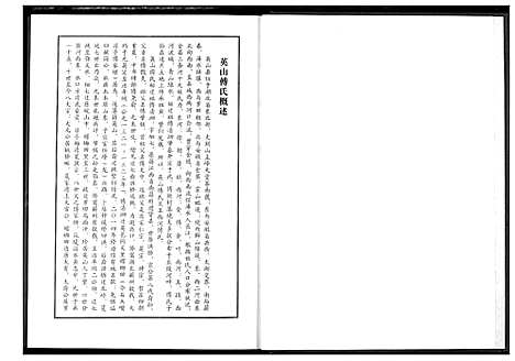 [傅]英山傅氏宗谱 (湖北) 英山傅氏家谱_十六.pdf