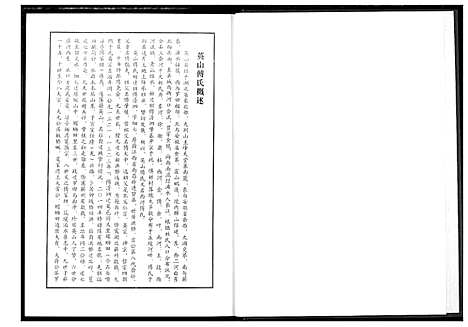 [傅]英山傅氏宗谱 (湖北) 英山傅氏家谱_十七.pdf