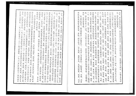 [傅]英山傅氏宗谱 (湖北) 英山傅氏家谱_十七.pdf