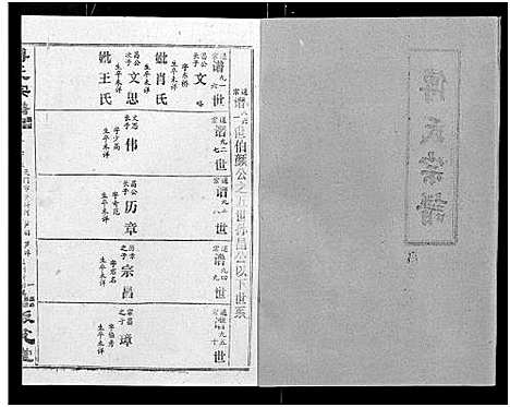 [傅]傅氏宗谱_卷数杂异 (湖北) 傅氏家谱_五.pdf