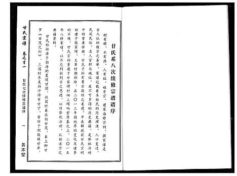 [甘]甘氏宗谱 (湖北) 甘氏家谱_一.pdf