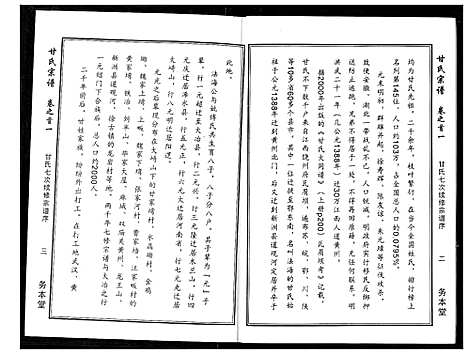 [甘]甘氏宗谱 (湖北) 甘氏家谱_一.pdf