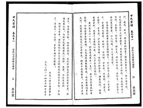 [甘]甘氏宗谱 (湖北) 甘氏家谱_一.pdf