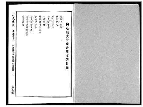 [甘]甘氏宗谱 (湖北) 甘氏家谱_二.pdf