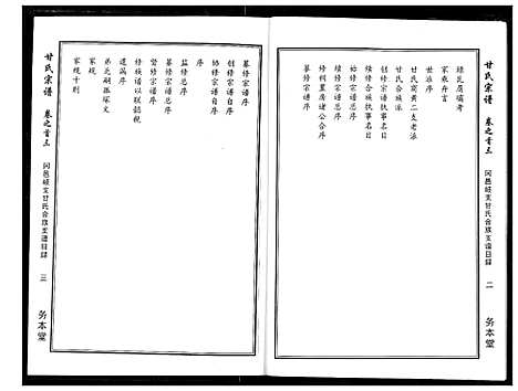 [甘]甘氏宗谱 (湖北) 甘氏家谱_二.pdf