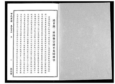 [甘]甘氏宗谱 (湖北) 甘氏家谱_三.pdf