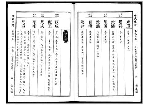 [甘]甘氏宗谱 (湖北) 甘氏家谱_十二.pdf