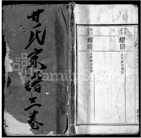 [甘]甘氏宗谱_卷数不详 (湖北) 甘氏家谱_三.pdf