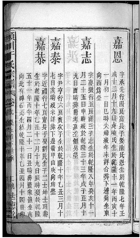 [干]颖川干氏宗谱_18卷首2卷 (湖北) 颖川干氏家谱_三.pdf